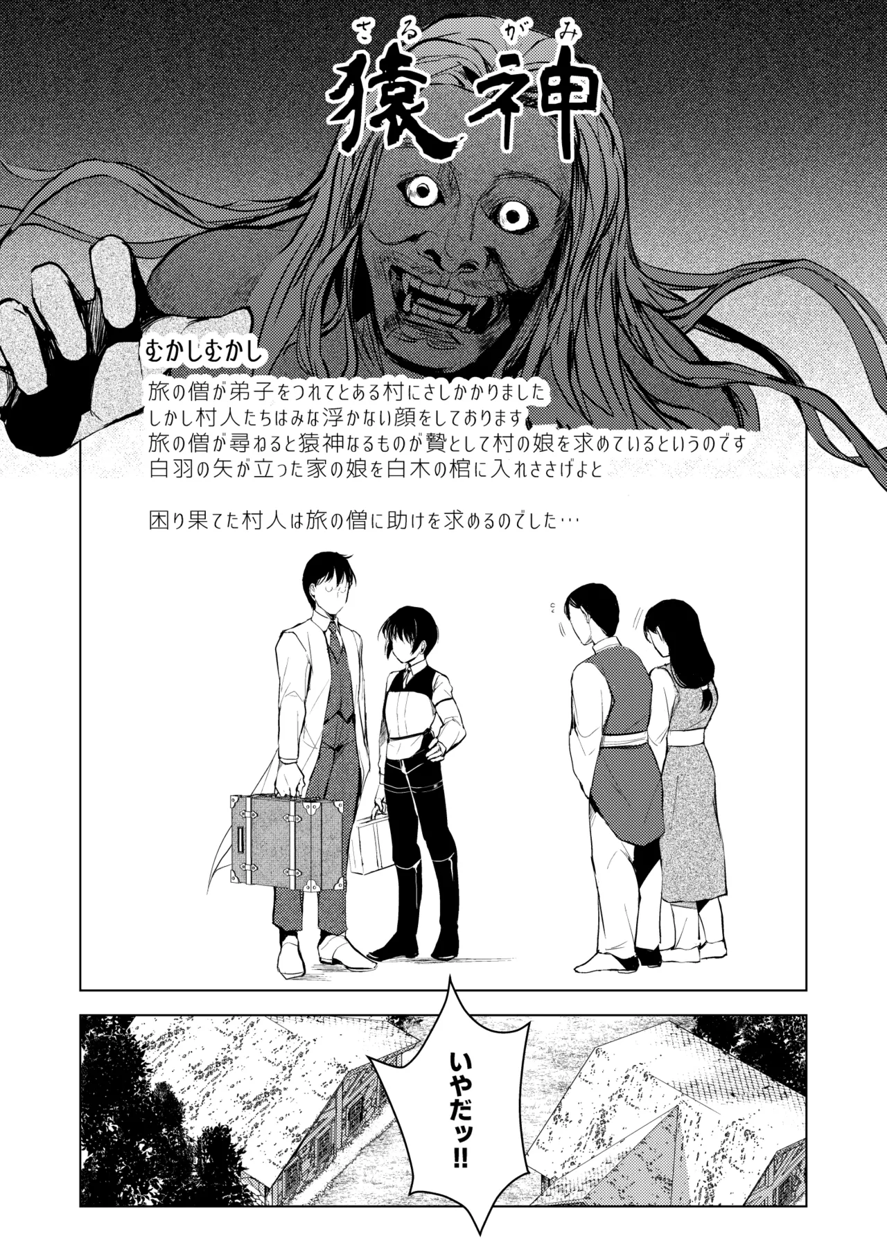 猿神 page 2 full