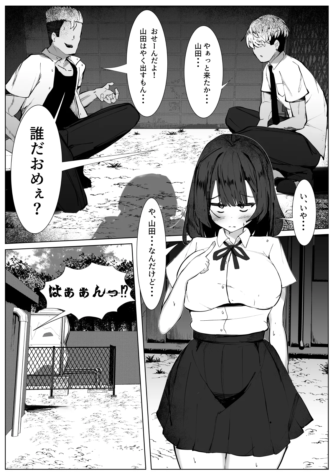 Ijimerarekko no boku ga TS shitara... ~Ijimerarete hajimete kanjiru kairaku ni boku wa mesu o oboete shimau~ page 2 full