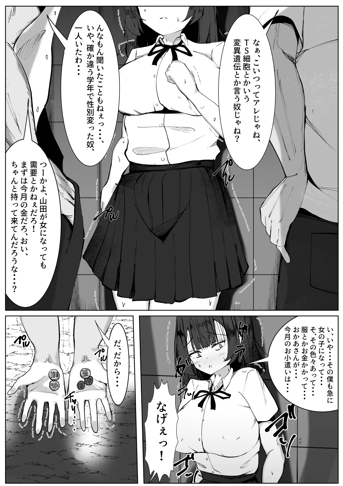 Ijimerarekko no boku ga TS shitara... ~Ijimerarete hajimete kanjiru kairaku ni boku wa mesu o oboete shimau~ page 3 full