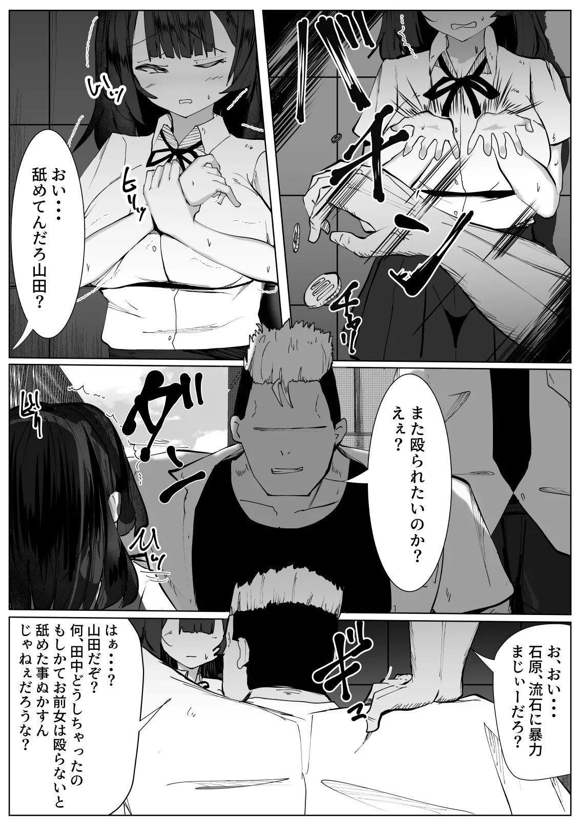 Ijimerarekko no boku ga TS shitara... ~Ijimerarete hajimete kanjiru kairaku ni boku wa mesu o oboete shimau~ page 4 full