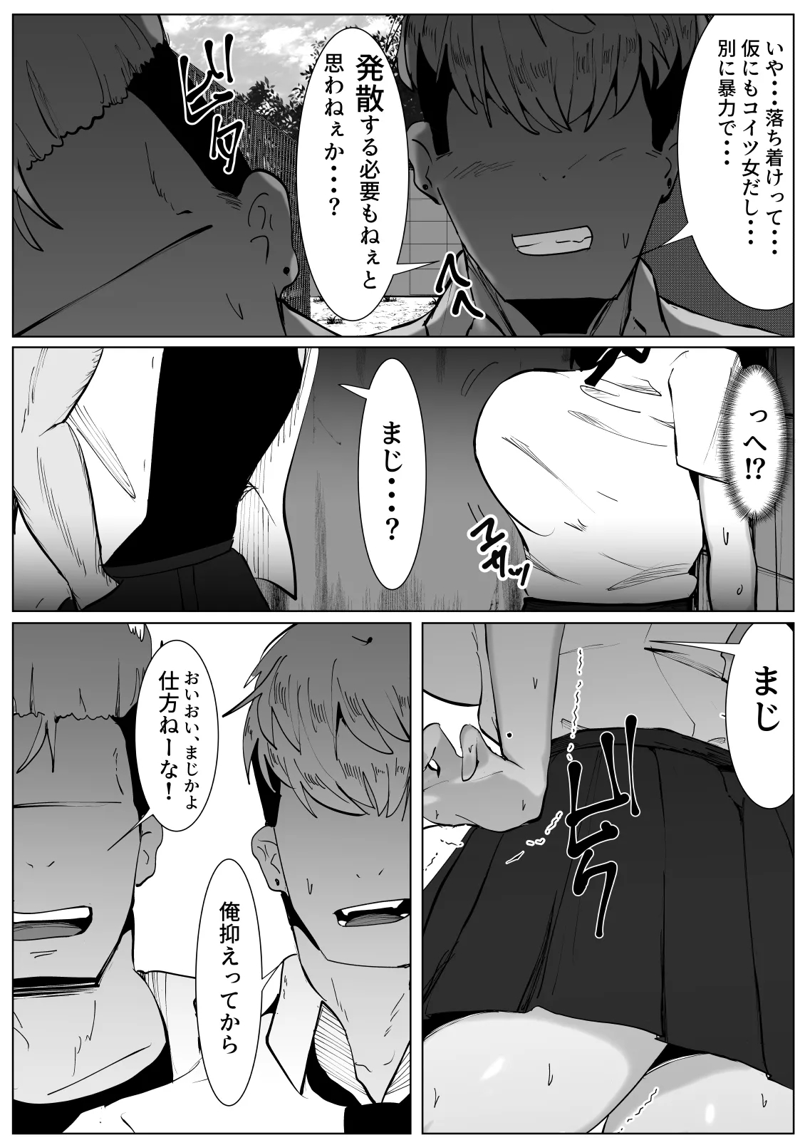 Ijimerarekko no boku ga TS shitara... ~Ijimerarete hajimete kanjiru kairaku ni boku wa mesu o oboete shimau~ page 5 full