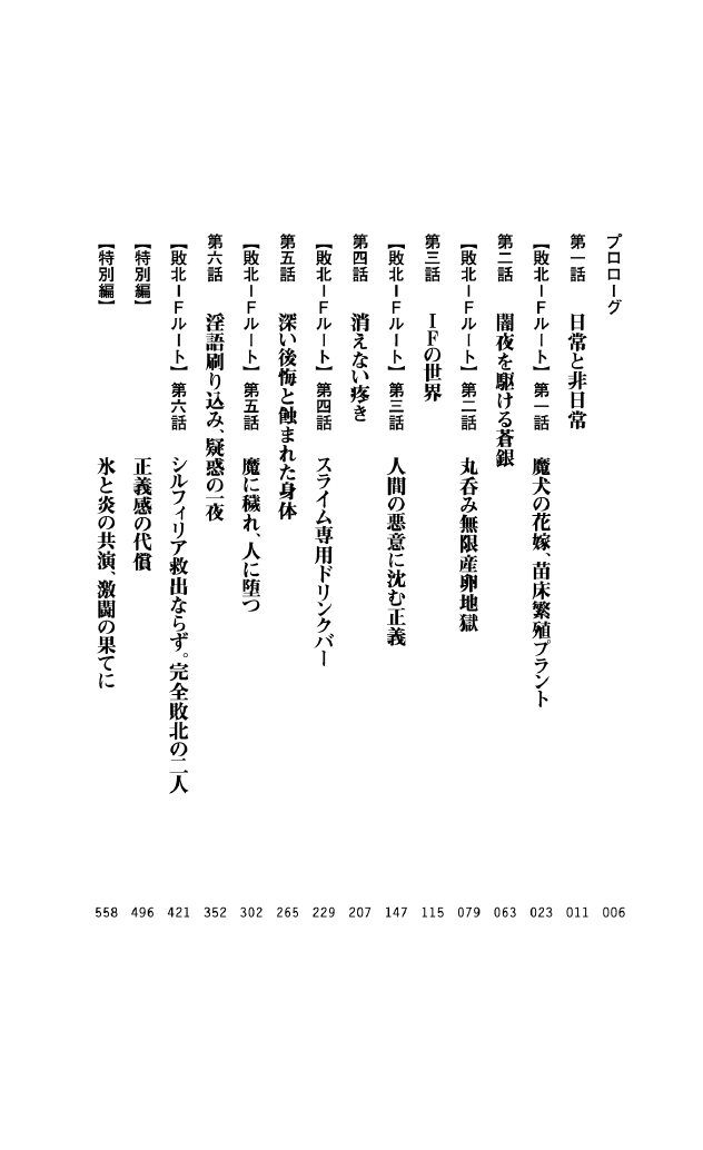 討魔神姫シルフィリア ～絶対零度の最強変身ヒロイン、無限に広がる並行世界で無数の無様敗北を観測される～ page 6 full