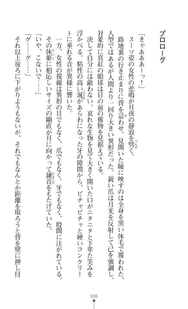討魔神姫シルフィリア ～絶対零度の最強変身ヒロイン、無限に広がる並行世界で無数の無様敗北を観測される～ page 8 full