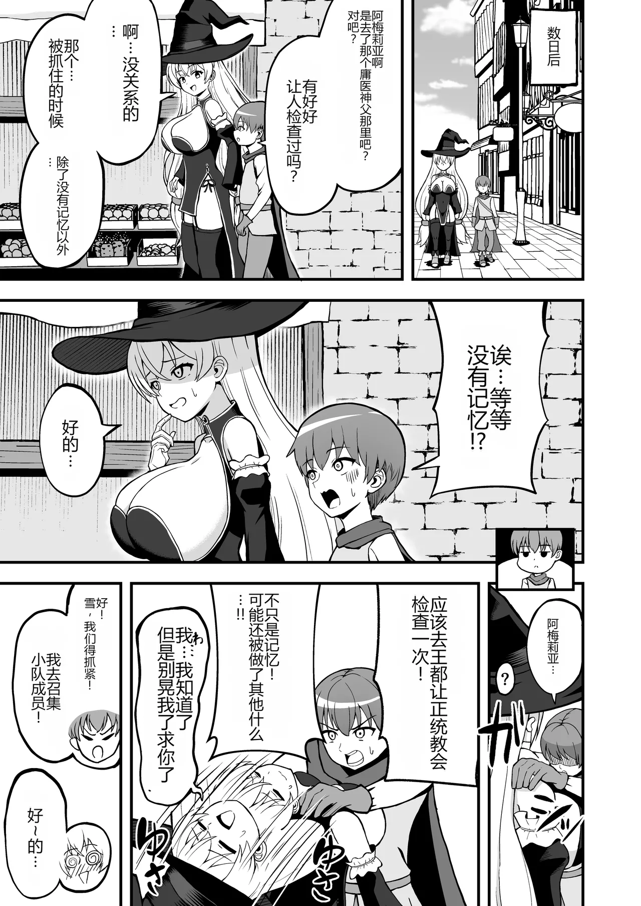 Maougun kara Kaihou sareta Mahoutsukai no Yousu ga Doko ka Okashii  Kanzenban page 8 full