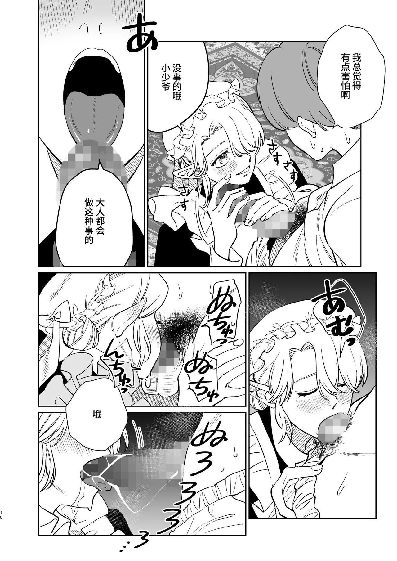 薔薇ヶ丘家のメイドのお仕事 page 10 full