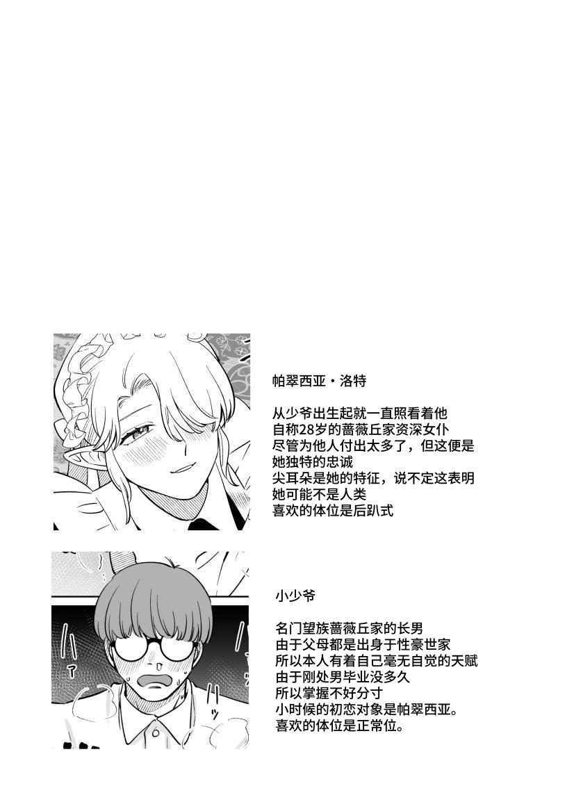 薔薇ヶ丘家のメイドのお仕事 page 2 full