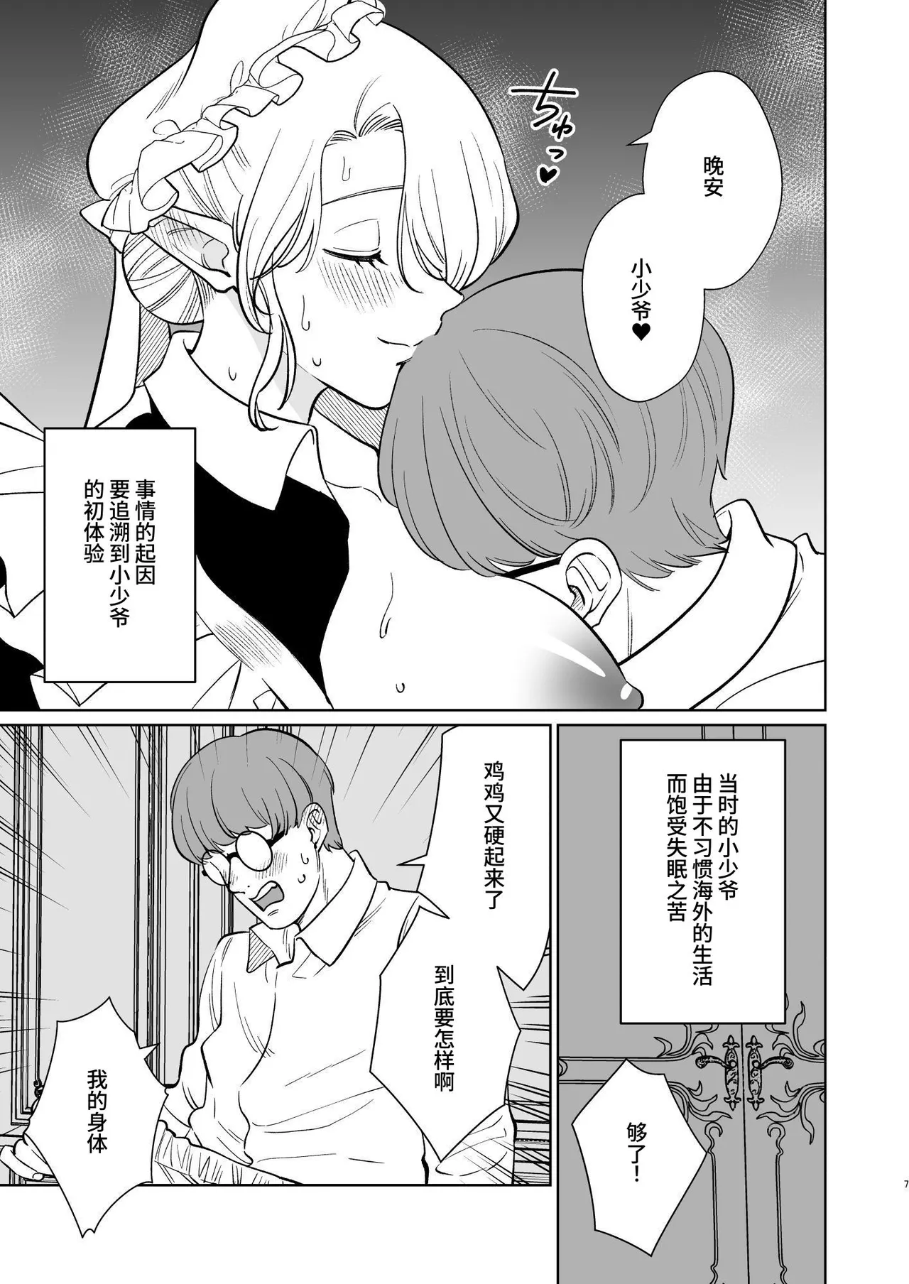 薔薇ヶ丘家のメイドのお仕事 page 7 full