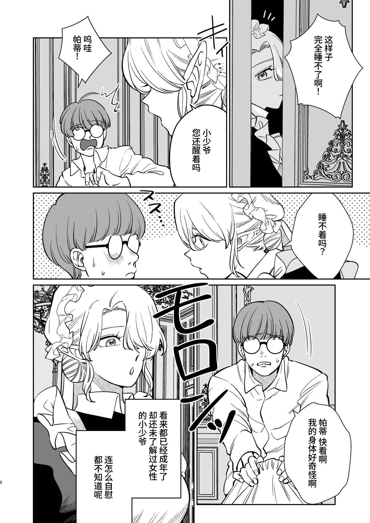 薔薇ヶ丘家のメイドのお仕事 page 8 full
