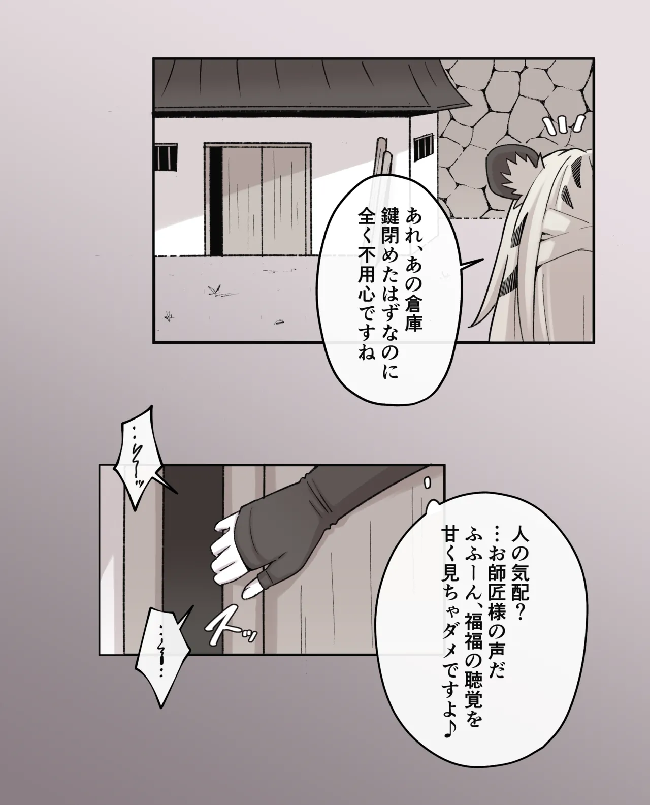 堕ちる雲嶽山 page 9 full