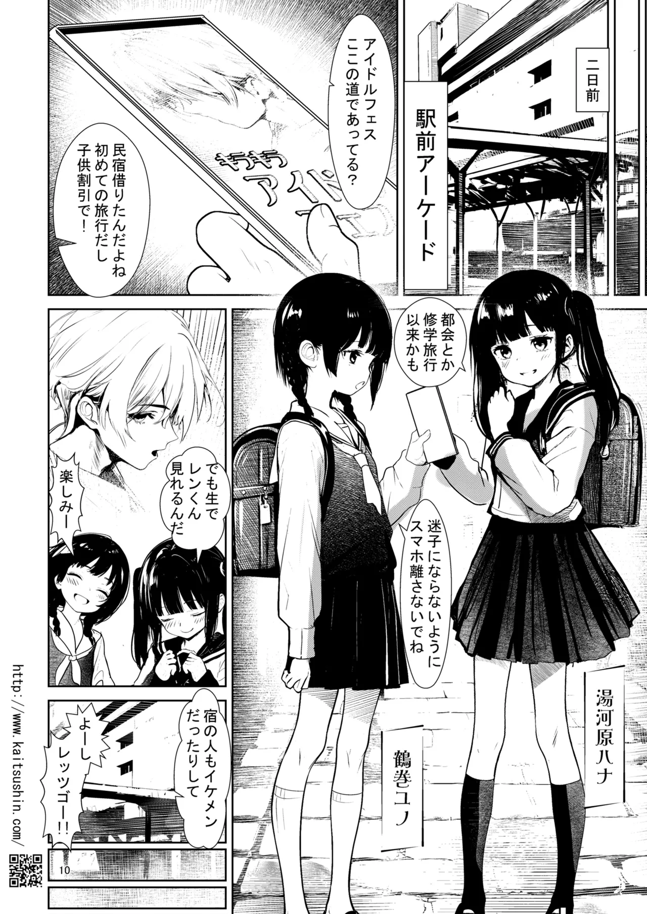 Oshikatsu de Minbaku ni Tomatta dake nanoni page 10 full