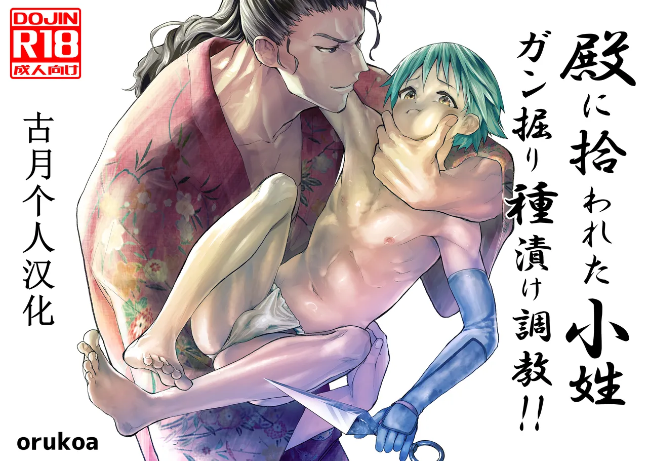 Tono ni hirowa reta koshou ~ ganbori shu dzuke choukyou!!~ 【古月个人汉化】 page 1 full