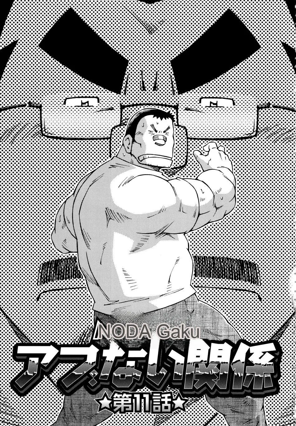 Dangerous Relationship 11 page 1 full