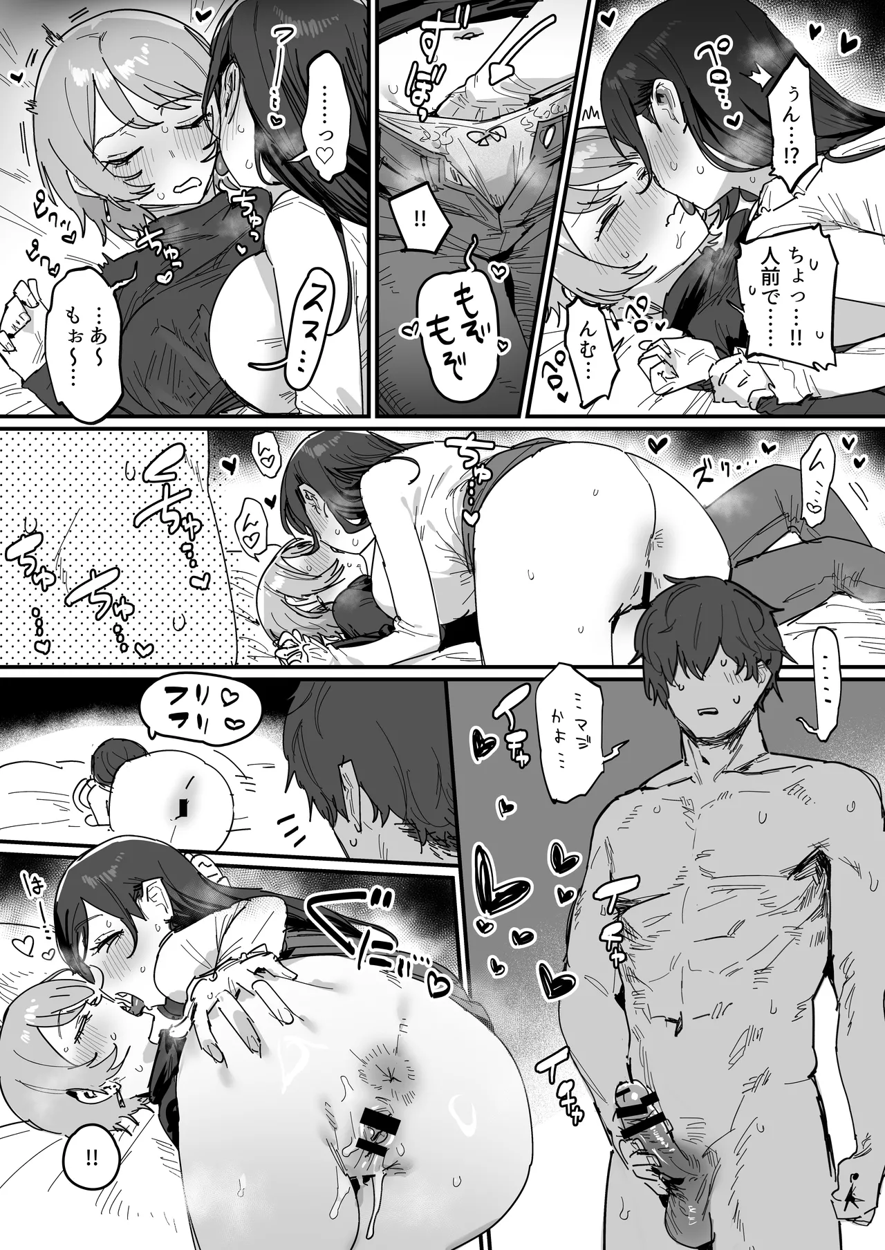 やべー彼女 page 2 full