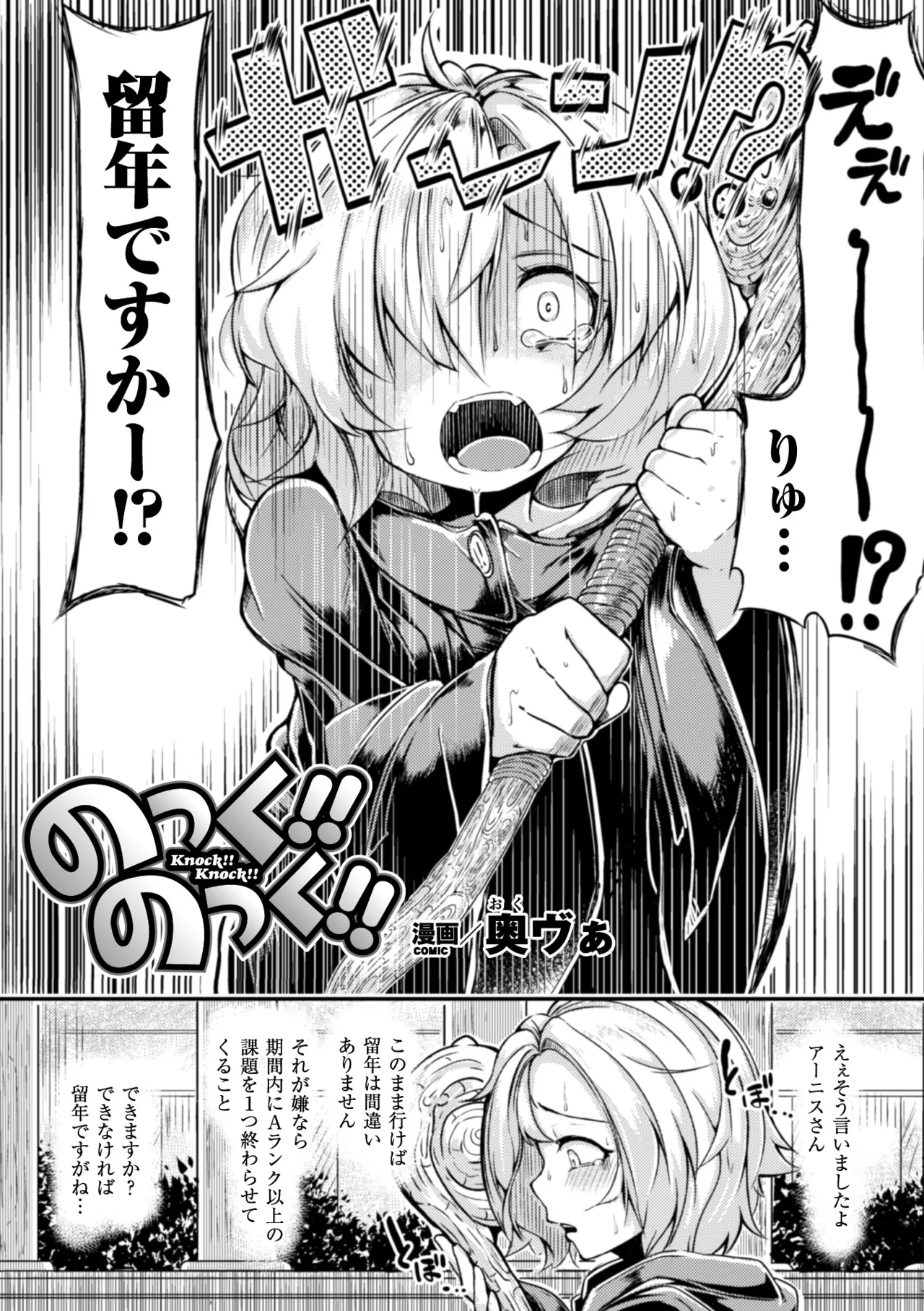 2D Comic Magazine Shikyuu Knock de Portio Zecchou! Vol. 2 page 4 full