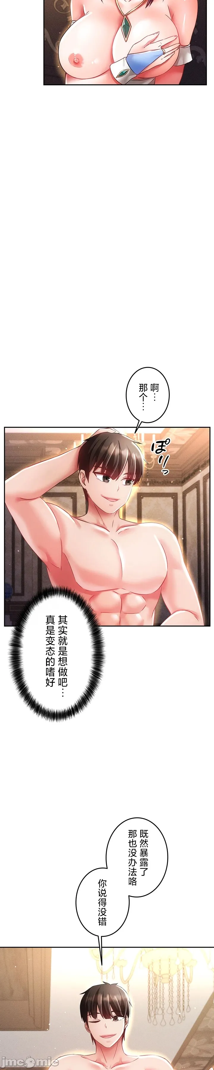 在貞操顛倒的世界裡攻略女性反轉人生22話 page 2 full