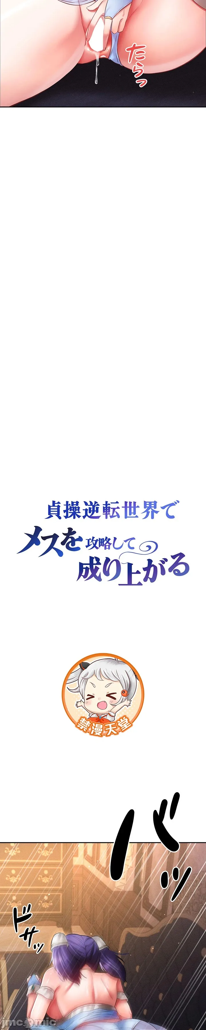 在貞操顛倒的世界裡攻略女性反轉人生22話 page 6 full