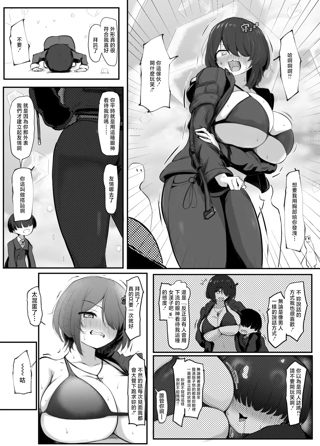パンチング生卵_VRCで友達からパ◯ズリを頼まれた page 1 full