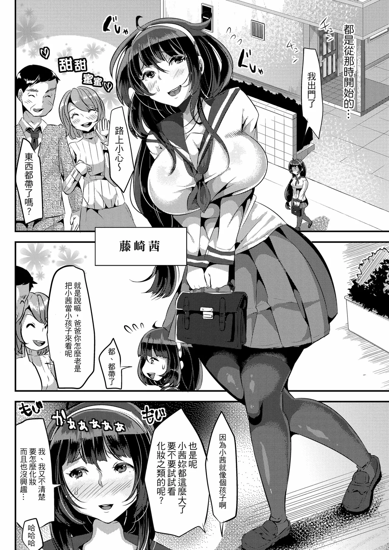 好き好き好き好き好き好き好き好き 喜歡喜歡喜歡喜歡喜歡喜歡喜歡喜歡 1-4 page 4 full