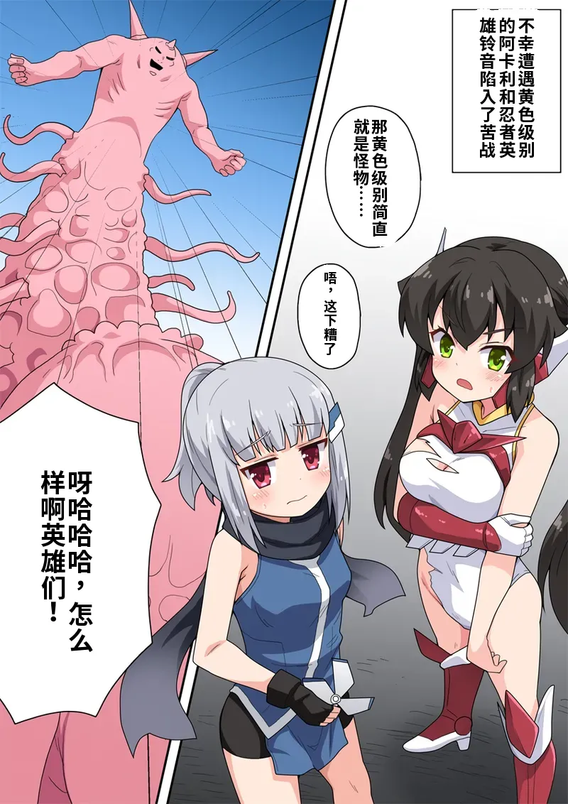 一発ヒーローアカリちゃん5 page 2 full