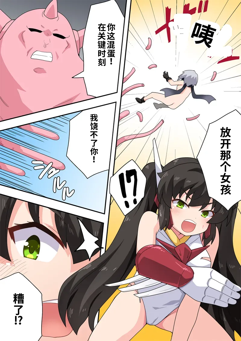 一発ヒーローアカリちゃん5 page 9 full