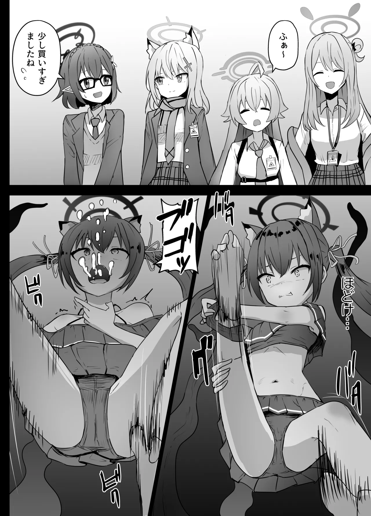 Serika-chan Dekishi page 8 full