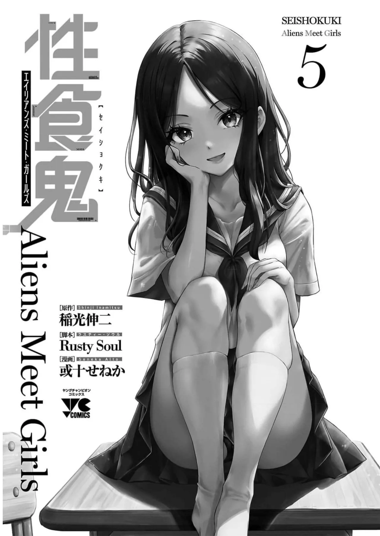 性食鬼 Aliens Meet Girls 第05巻 page 3 full