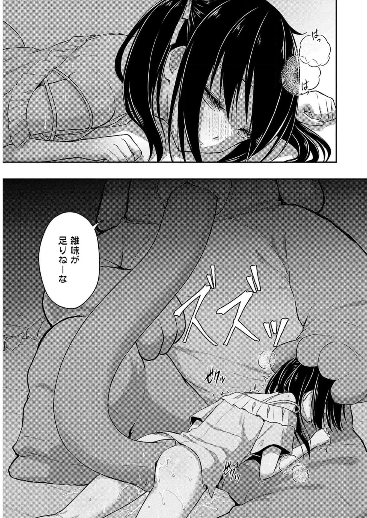 性食鬼 Aliens Meet Girls 第05巻 page 9 full