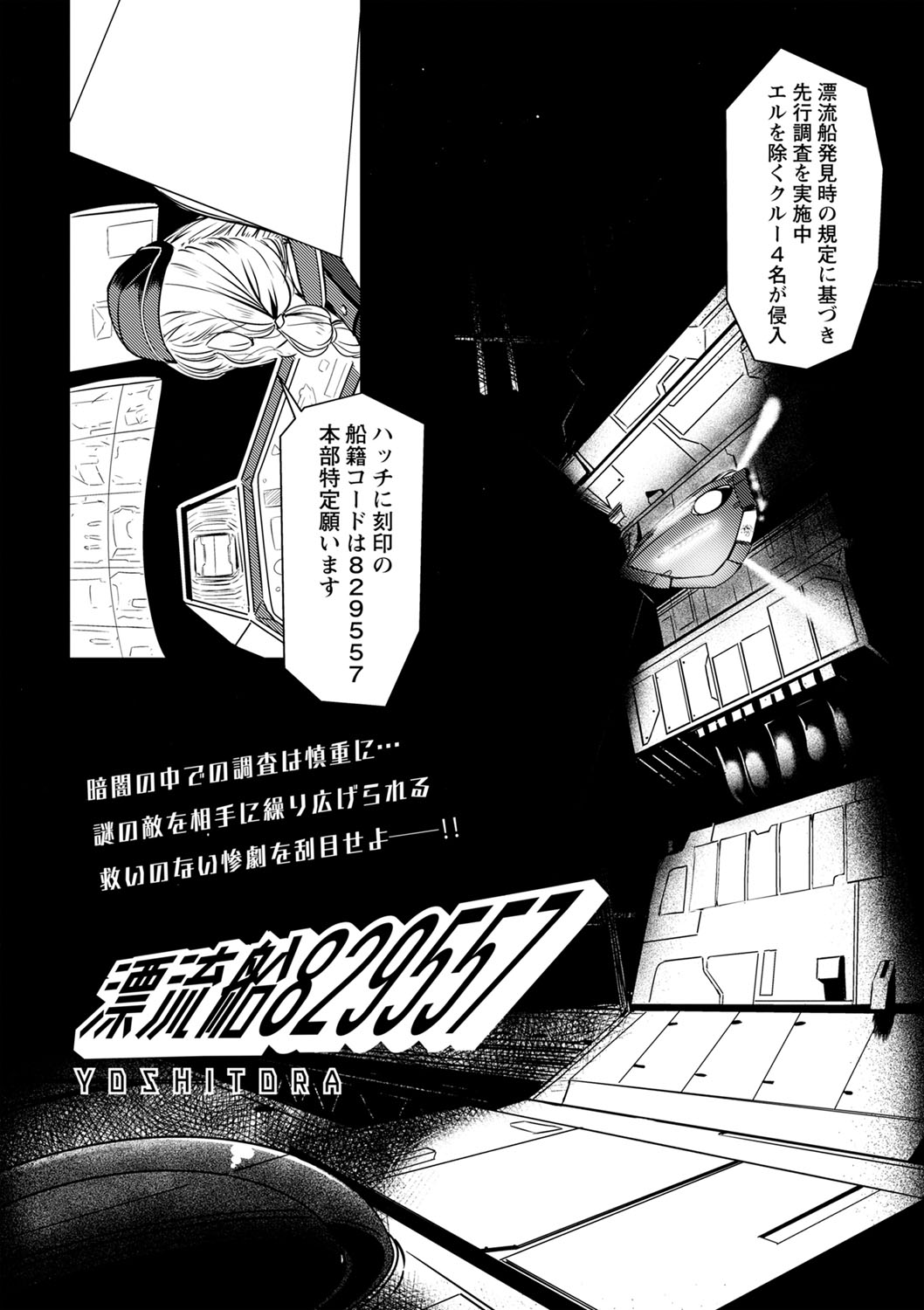 COMIC Necrosis Vol. 18 page 4 full
