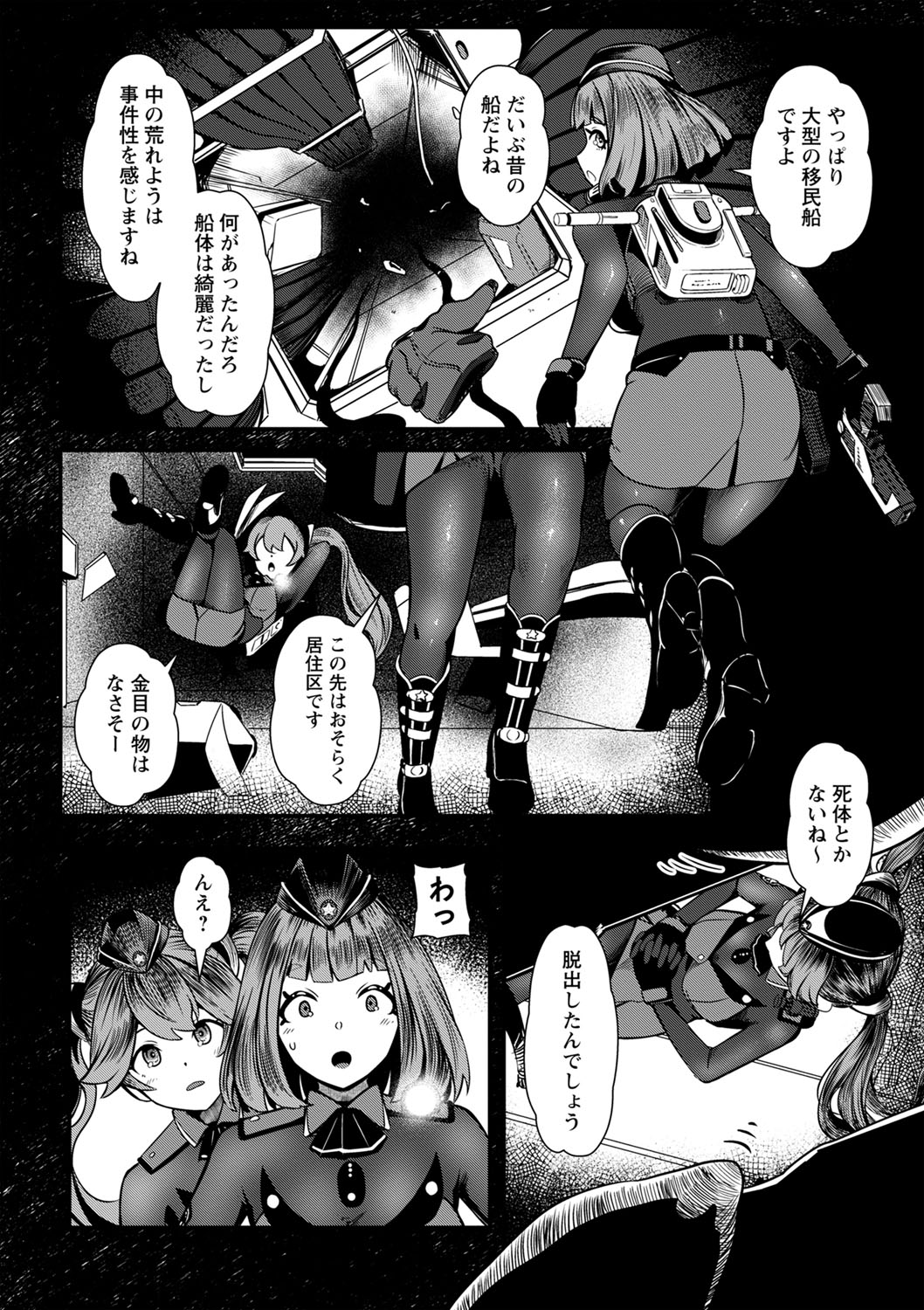 COMIC Necrosis Vol. 18 page 6 full