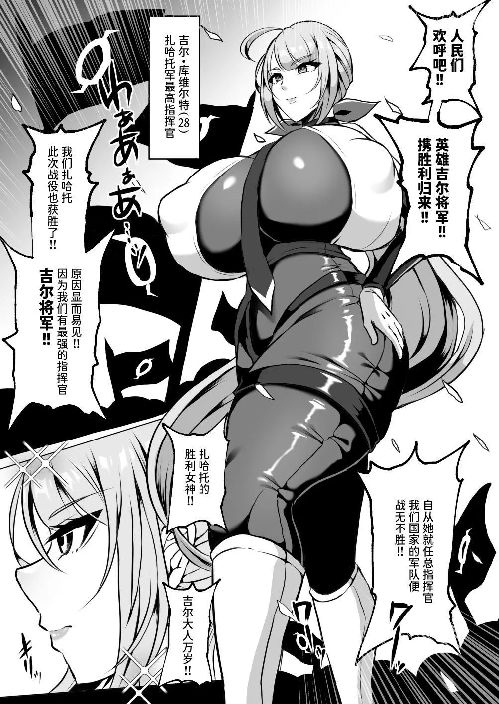 粗チン女将軍完全マゾ豚調教 〜巨根が正義の国で短小包茎に生まれちゃったプライドの高い女将軍を徹底的にわからせて雑魚チンに相応しいマゾ豚家畜に堕とすまで〜 page 2 full