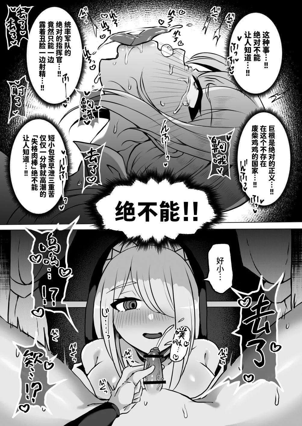 粗チン女将軍完全マゾ豚調教 〜巨根が正義の国で短小包茎に生まれちゃったプライドの高い女将軍を徹底的にわからせて雑魚チンに相応しいマゾ豚家畜に堕とすまで〜 page 6 full