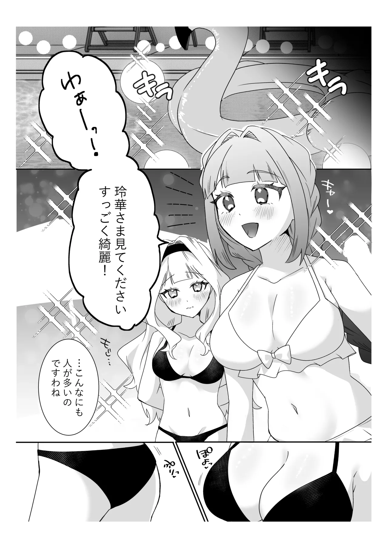 サイミンお嬢様 〜百合カップルを襲う男達の欲望〜 page 10 full