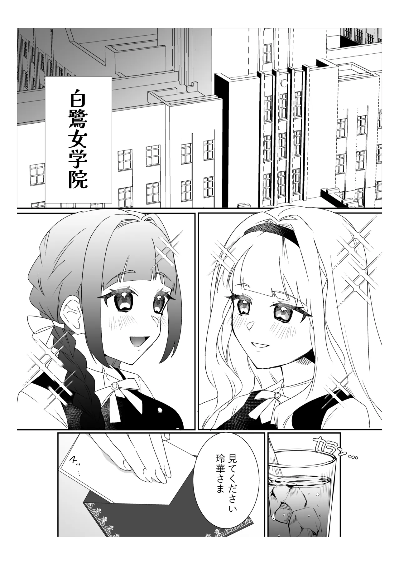 サイミンお嬢様 〜百合カップルを襲う男達の欲望〜 page 2 full