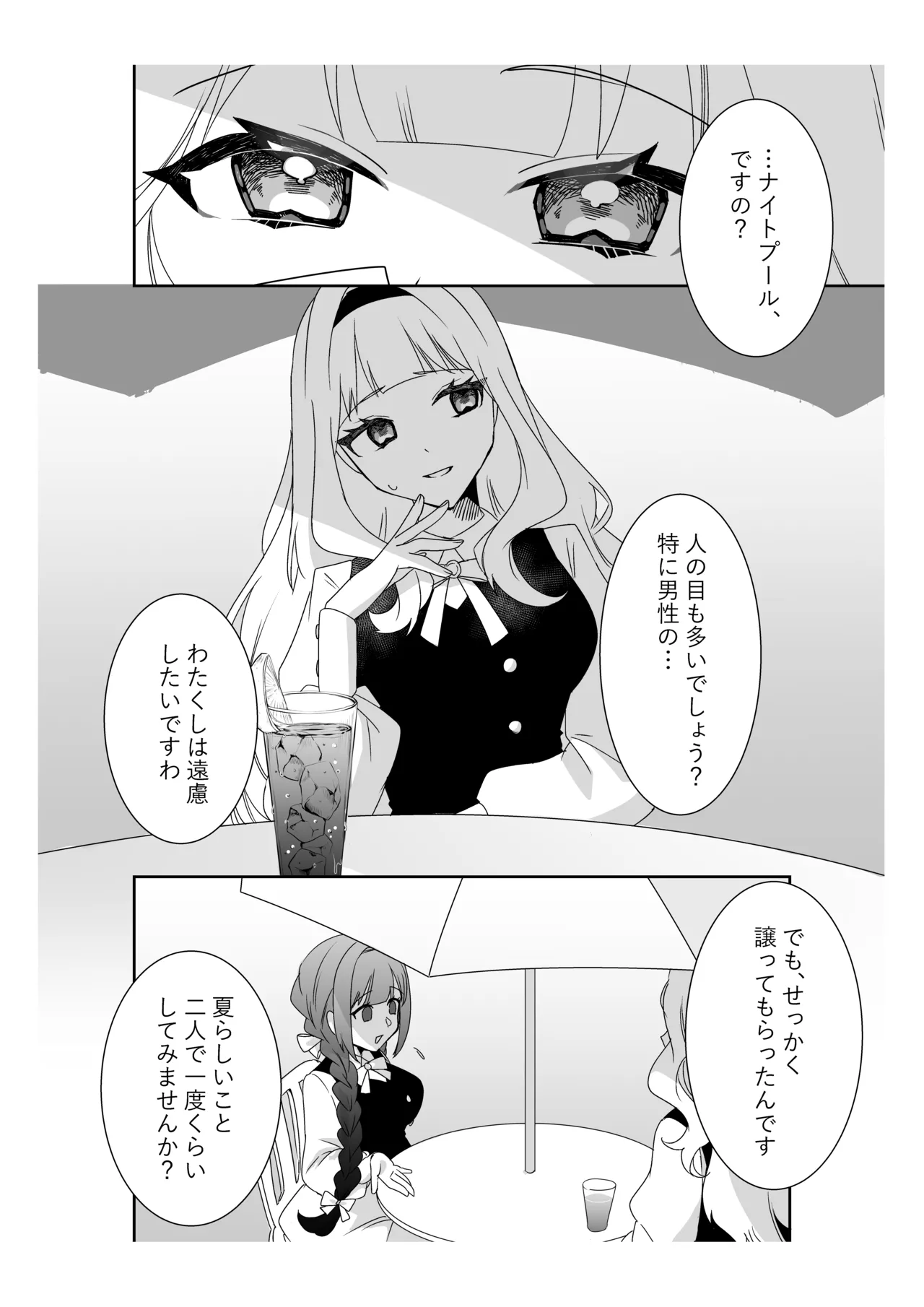サイミンお嬢様 〜百合カップルを襲う男達の欲望〜 page 3 full