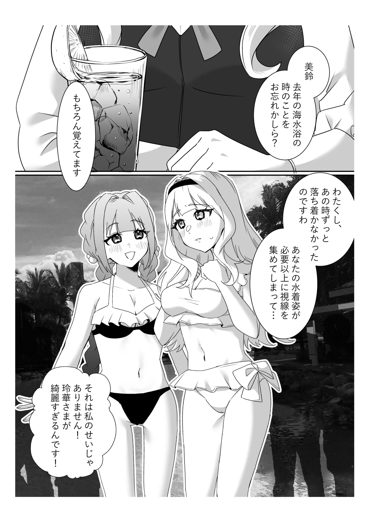 サイミンお嬢様 〜百合カップルを襲う男達の欲望〜 page 4 full