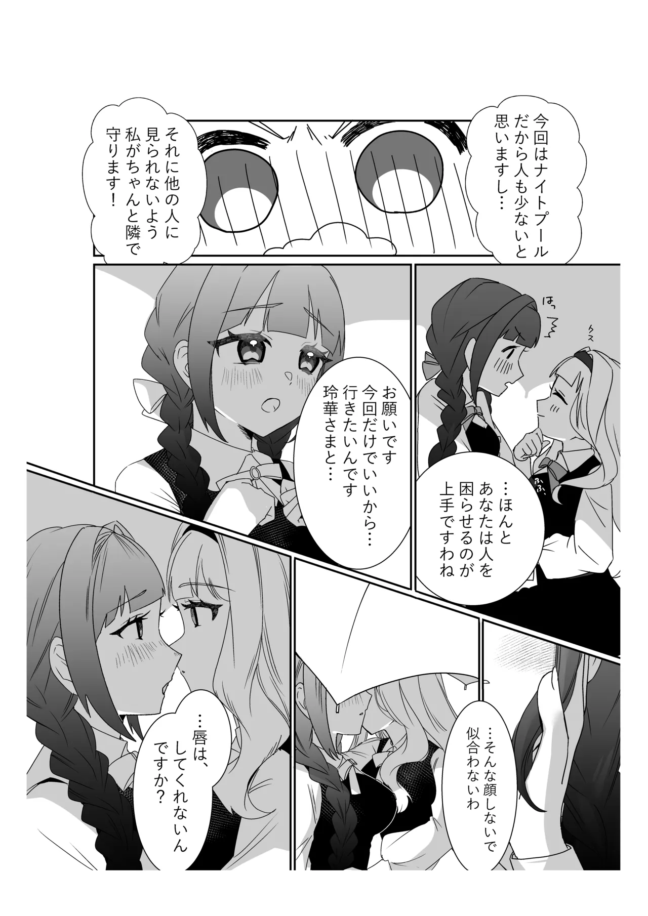 サイミンお嬢様 〜百合カップルを襲う男達の欲望〜 page 5 full