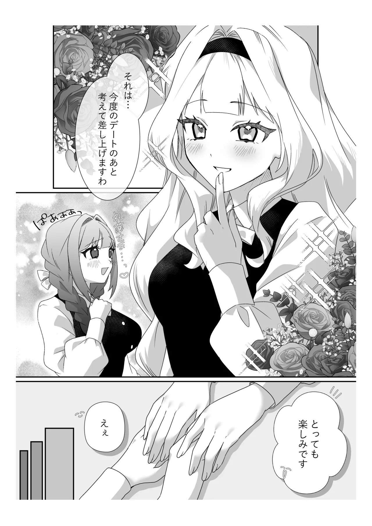 サイミンお嬢様 〜百合カップルを襲う男達の欲望〜 page 6 full