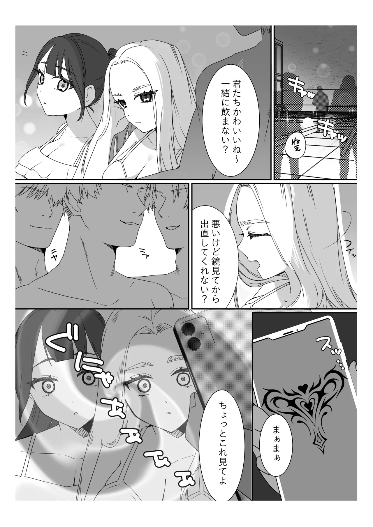 サイミンお嬢様 〜百合カップルを襲う男達の欲望〜 page 7 full