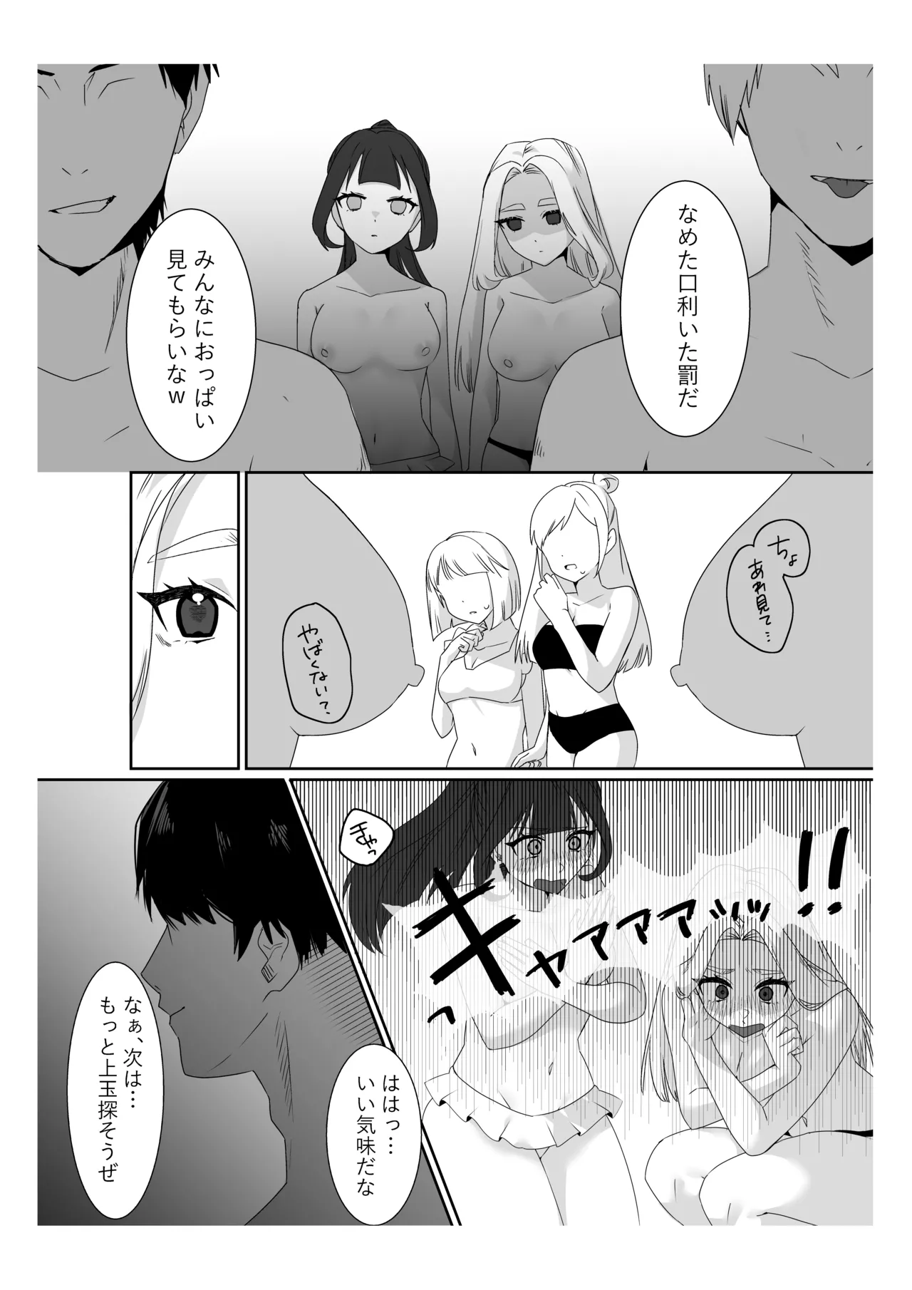 サイミンお嬢様 〜百合カップルを襲う男達の欲望〜 page 9 full