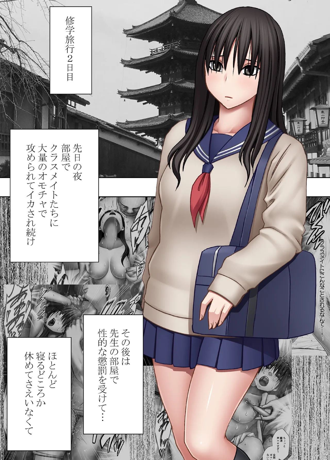 Kanzen Houi Chijoku Mamire no Shuugaku Ryoko health teacher Hen page 2 full