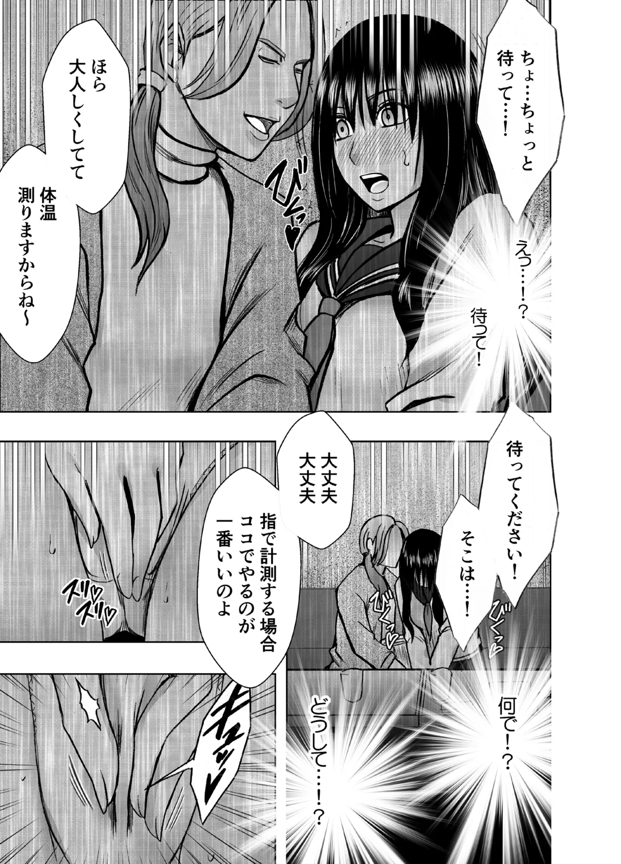 Kanzen Houi Chijoku Mamire no Shuugaku Ryoko health teacher Hen page 6 full