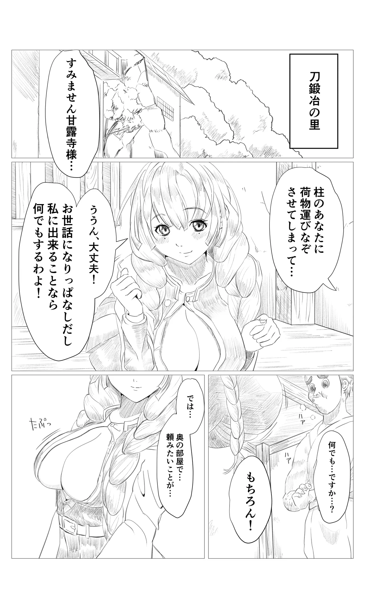 空想実験ファンメイド 甘露寺蜜璃編 page 2 full