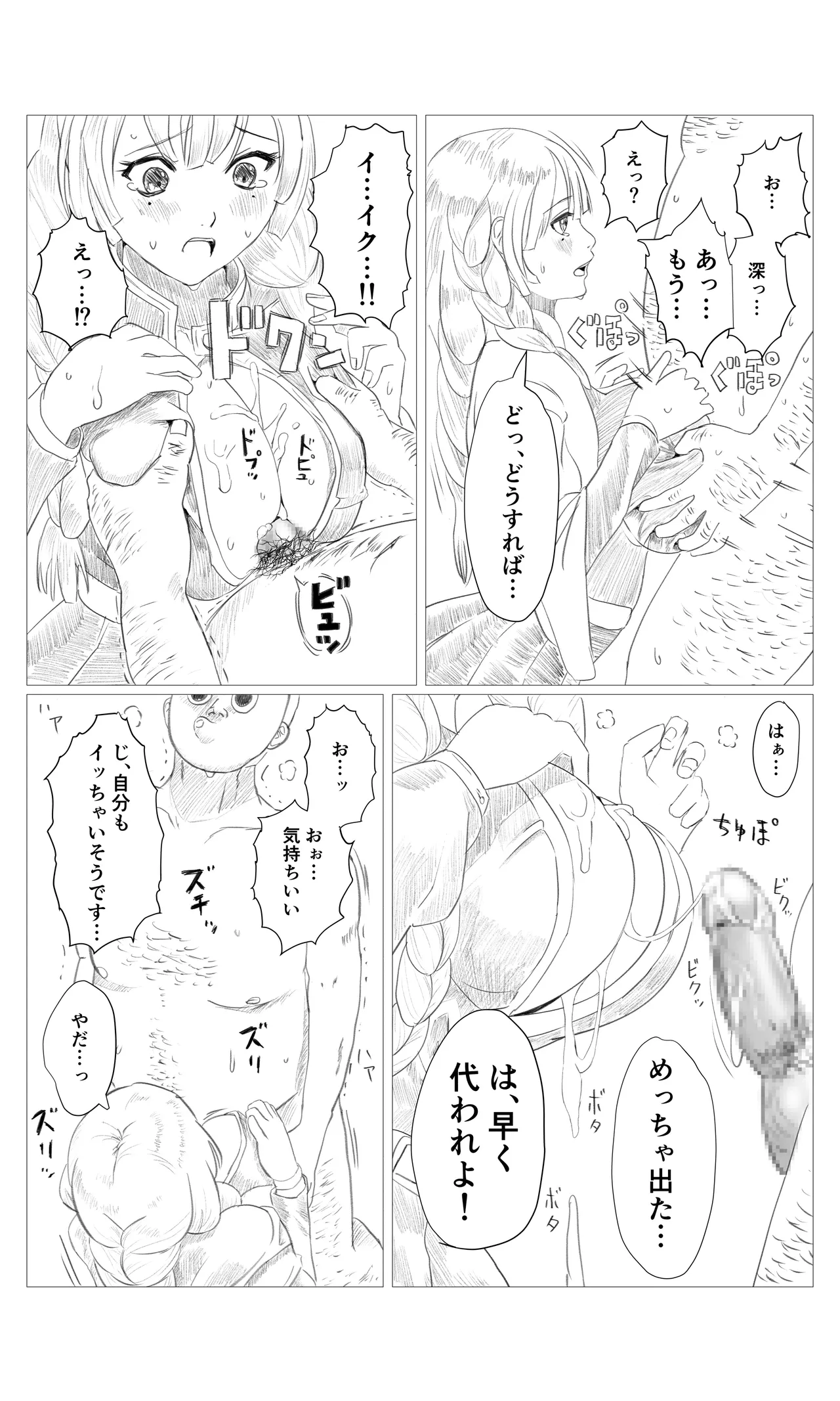 空想実験ファンメイド 甘露寺蜜璃編 page 4 full