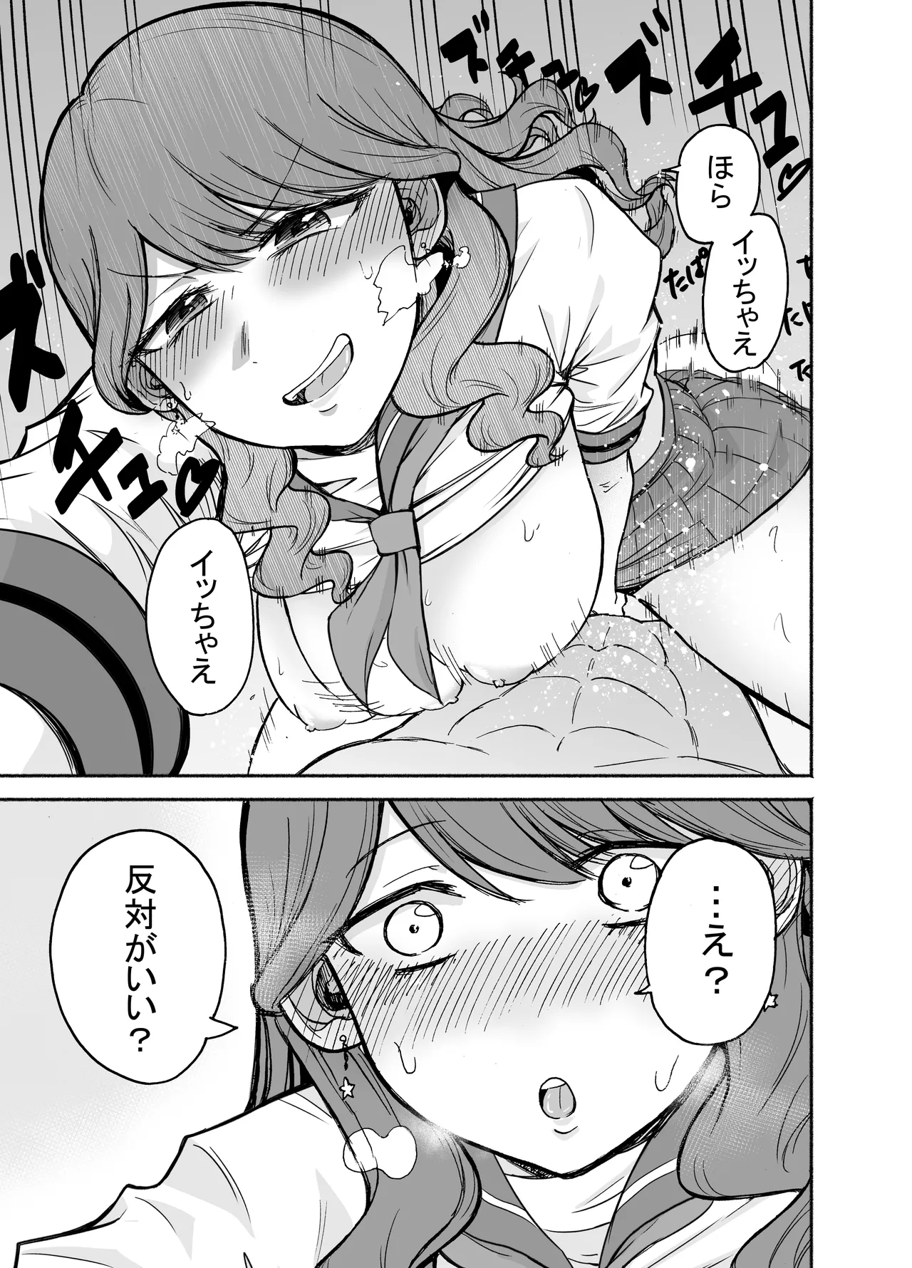 デリヘル呼んだら元同級生が来た page 10 full
