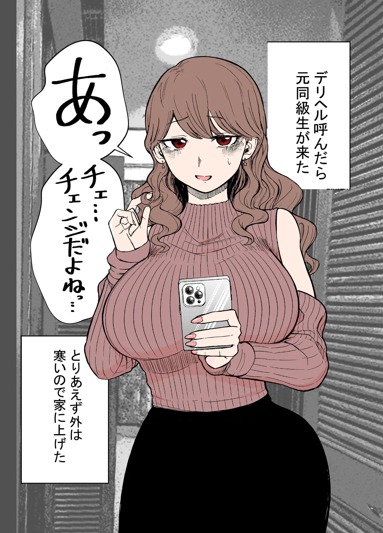 デリヘル呼んだら元同級生が来た page 2 full