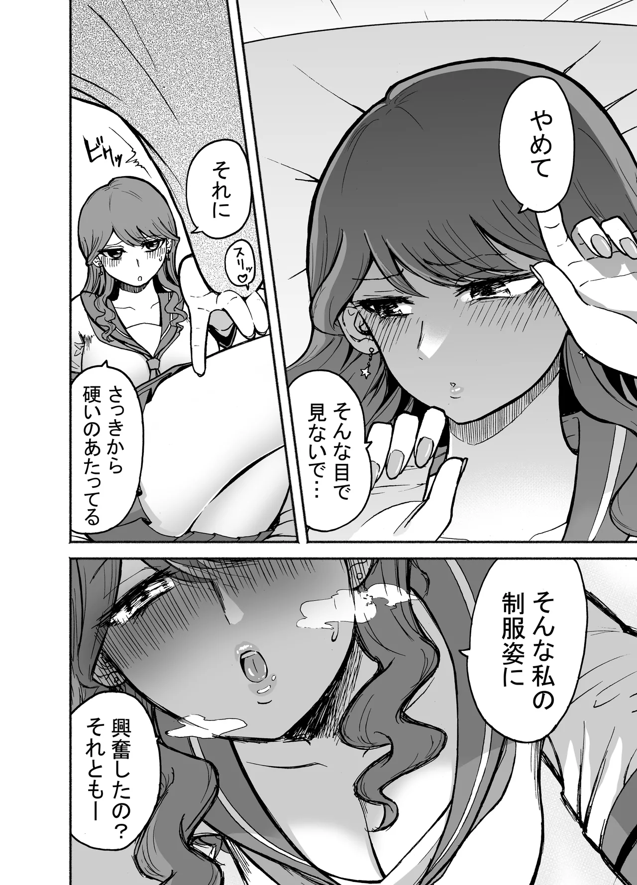 デリヘル呼んだら元同級生が来た page 7 full