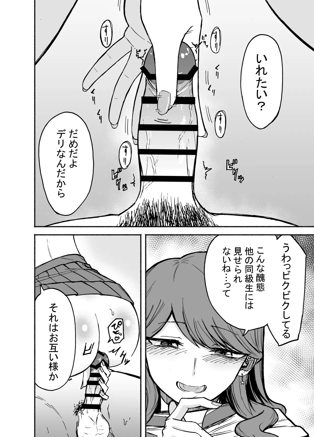 デリヘル呼んだら元同級生が来た page 9 full