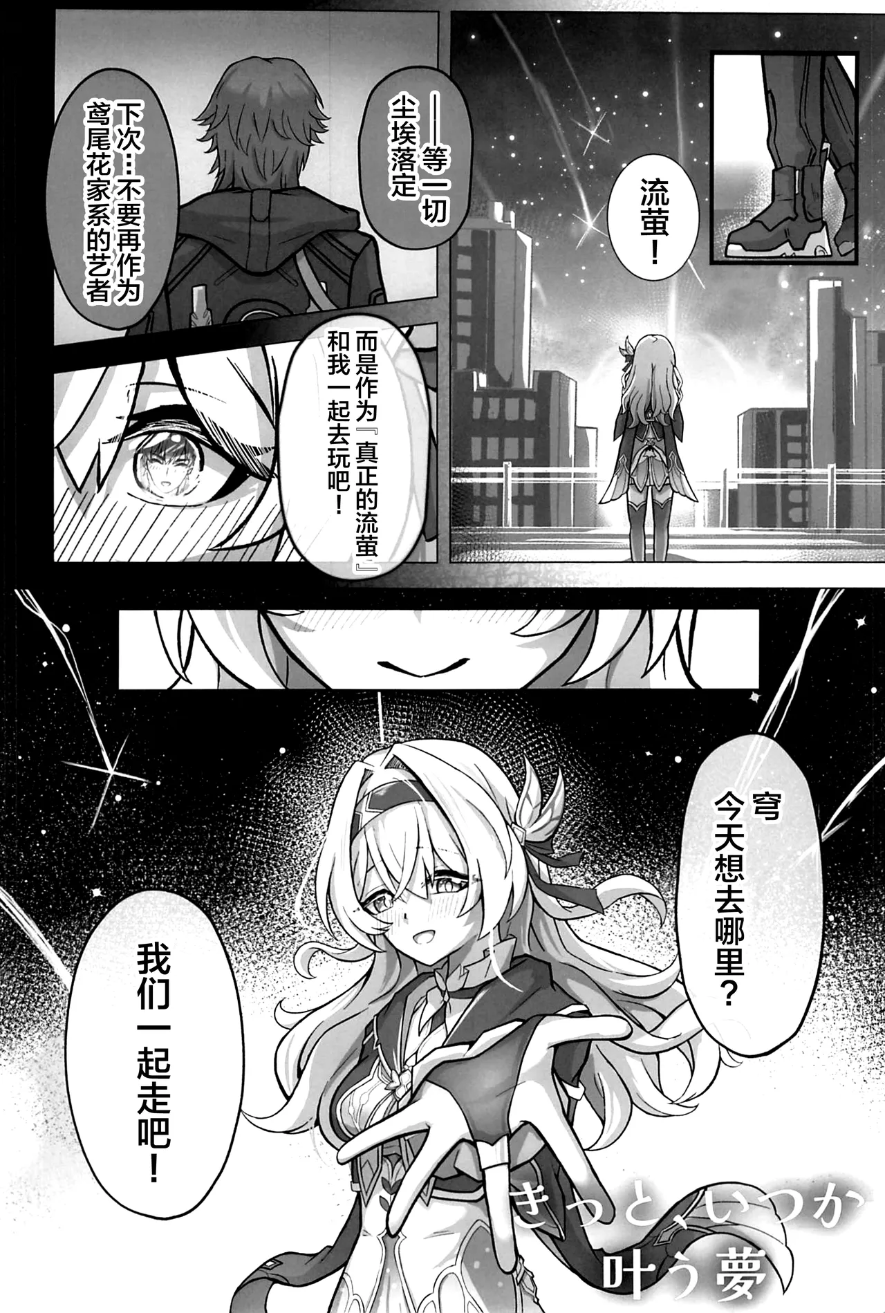 Kitto, Itsuka Kanau Yume page 3 full