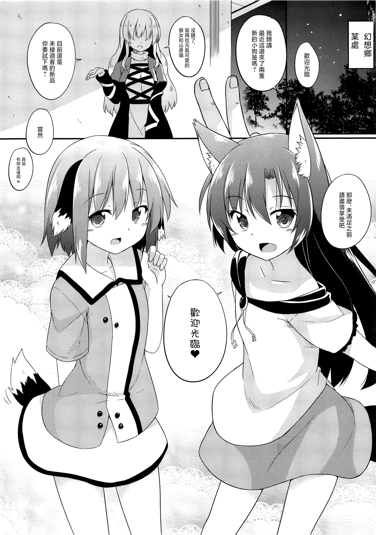 Wan! Night Shopping page 3 full