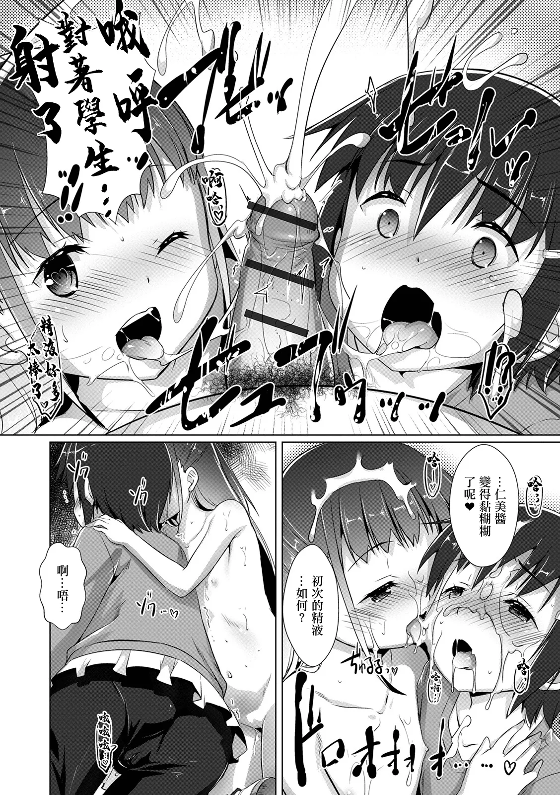 おんなのこスタンプ page 8 full